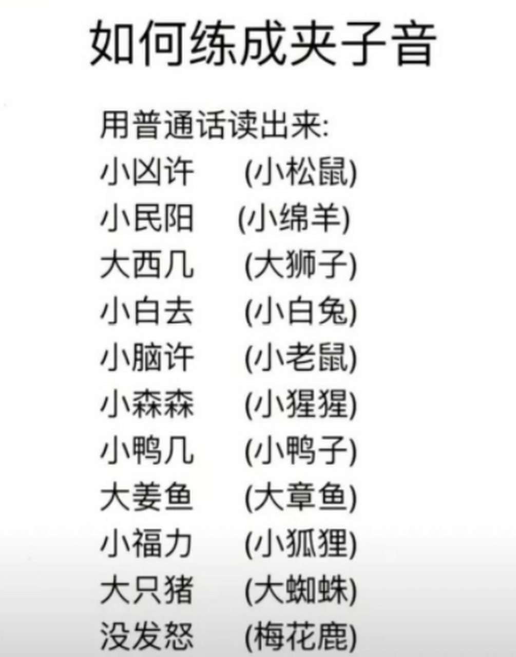 夹子音教程请收好