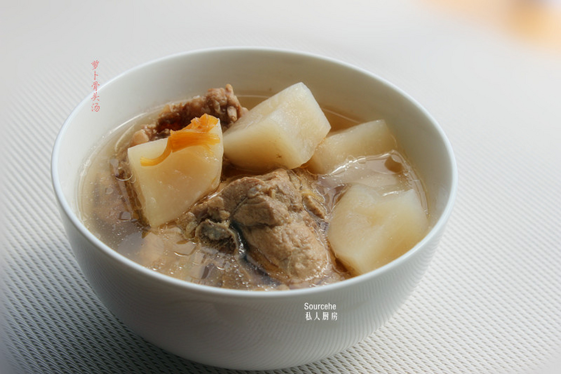 萝卜骨头汤  ,嘴唇裂,喉咙干痒,萝卜不妨喝一碗骨头萝卜汤.