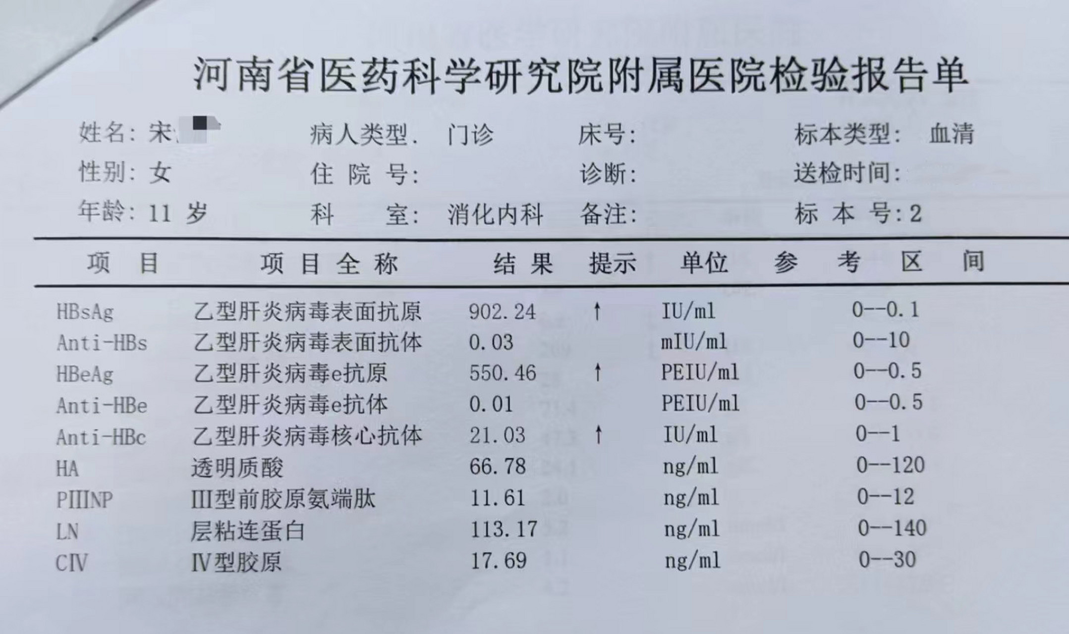 乙肝大三阳化验单图片图片