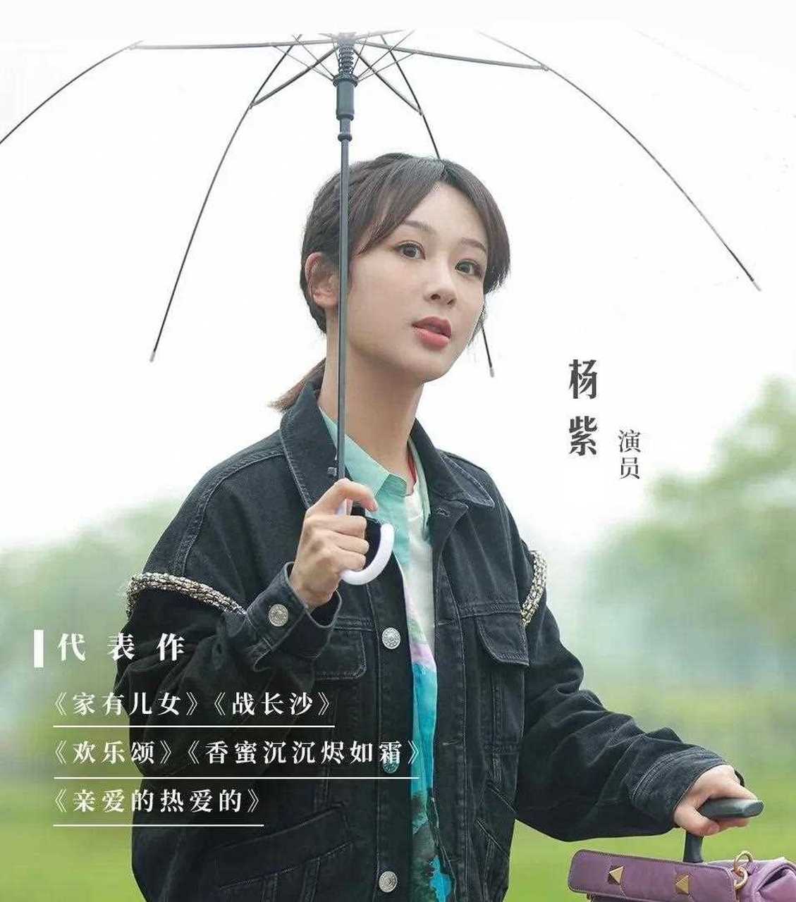 杨紫《向往的生活》私服造型,身穿牛仔外套,内搭衬衫,用叠穿打造时尚