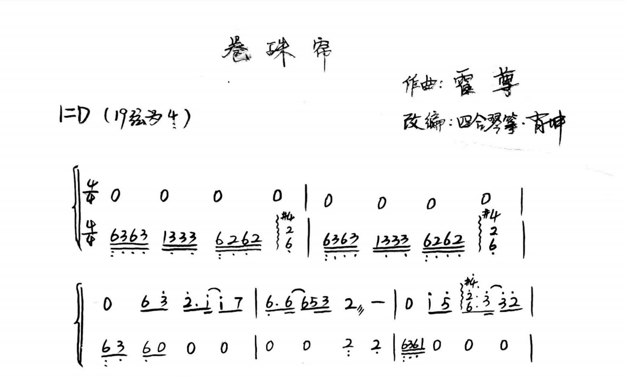 坤哥纯筝版《卷珠帘》曲谱已更新,d调#古筝#古筝教学 坤哥纯筝版