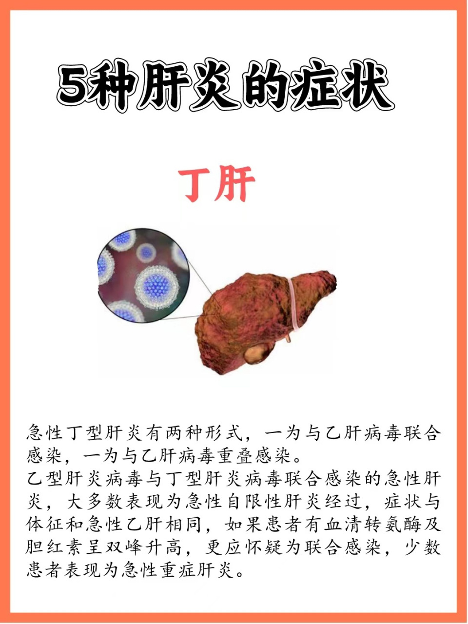 科普一下:5种常见病毒性肝炎症状#武汉同普医院# #健康科普# #涨知识