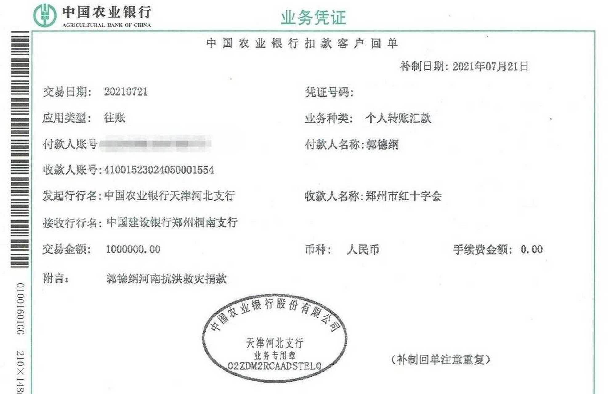 灾难面前见人品,德云社共计向河南捐款520万元,曹云金