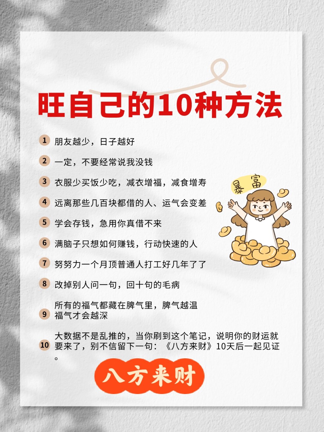 暴富的100种方法