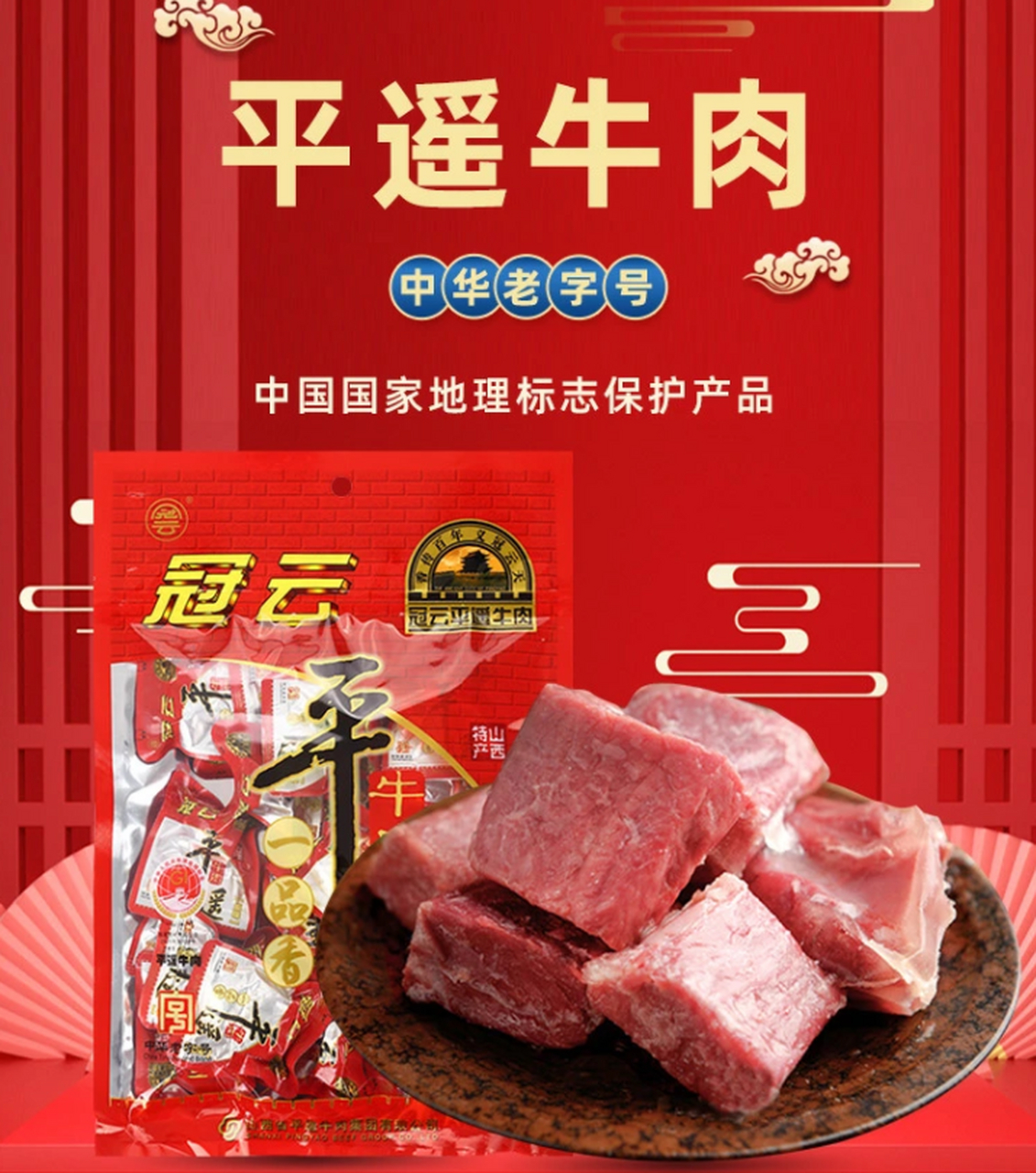 冠云平遥牛肉一品香原味454g,不过我看天猫超市的贵,我在我们本地买的