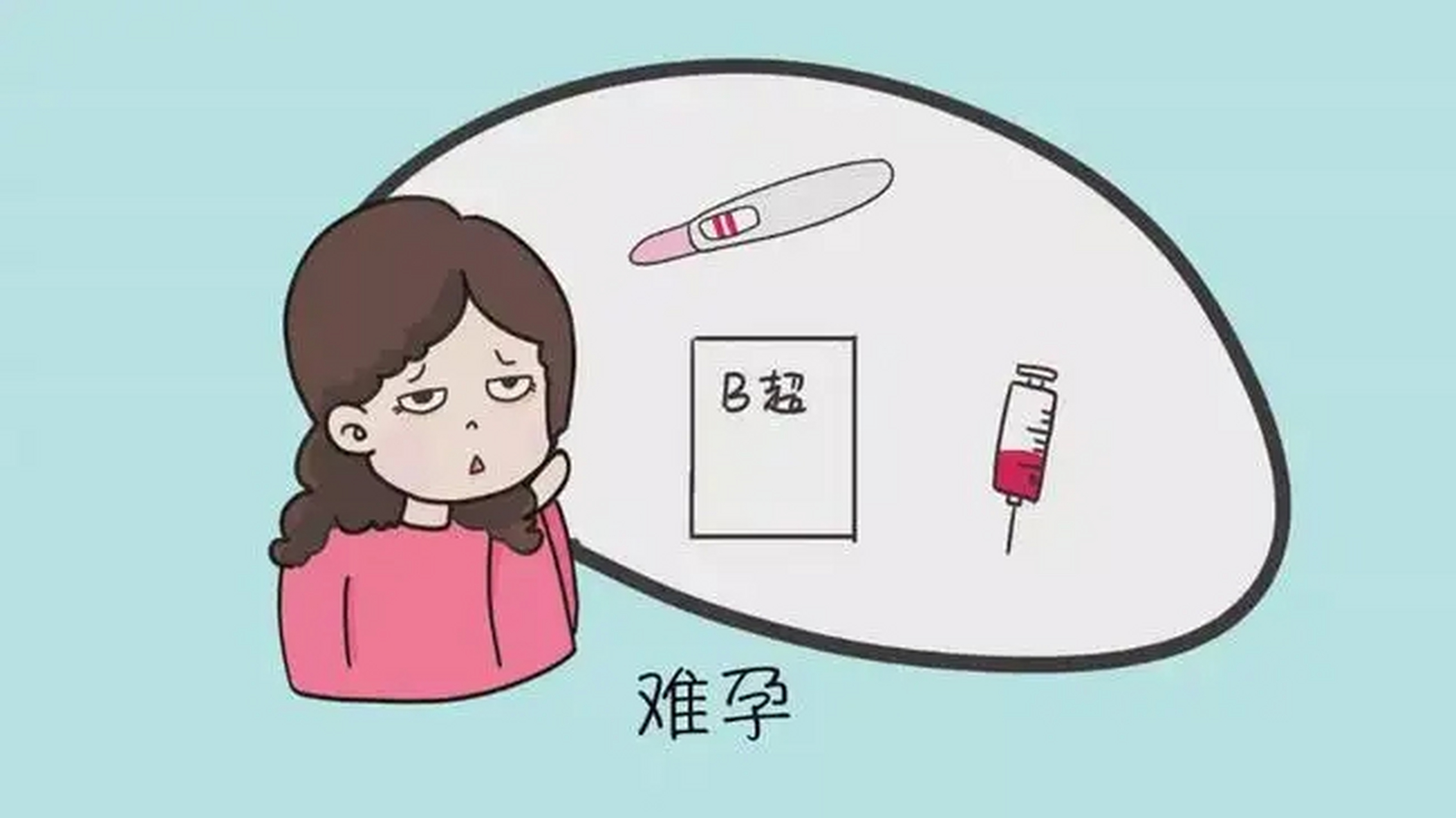 哪家好!女生不孕不育的症状有哪些"真的靠谱"-第1张图片-奶酪博客