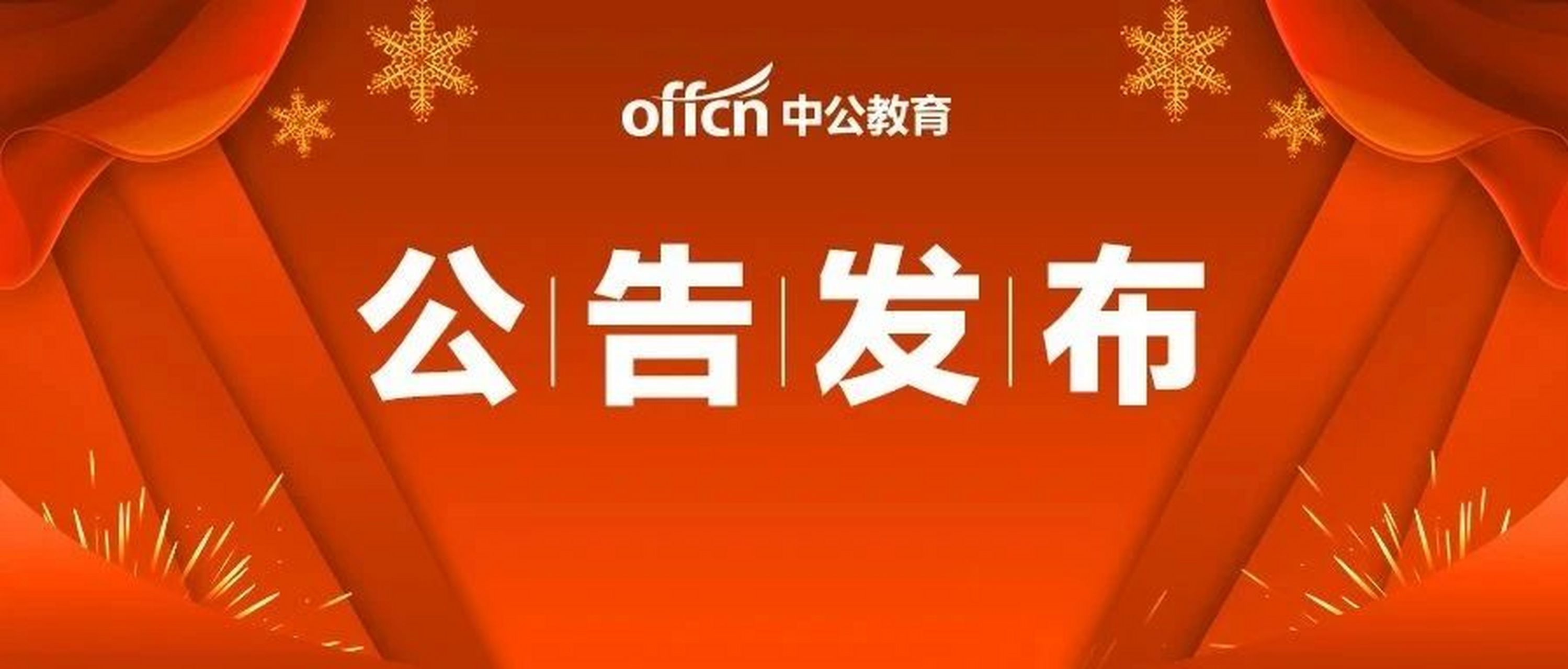 北京文化和旅游局所属事业单位招聘109人! 户籍不限 ,大专起报!