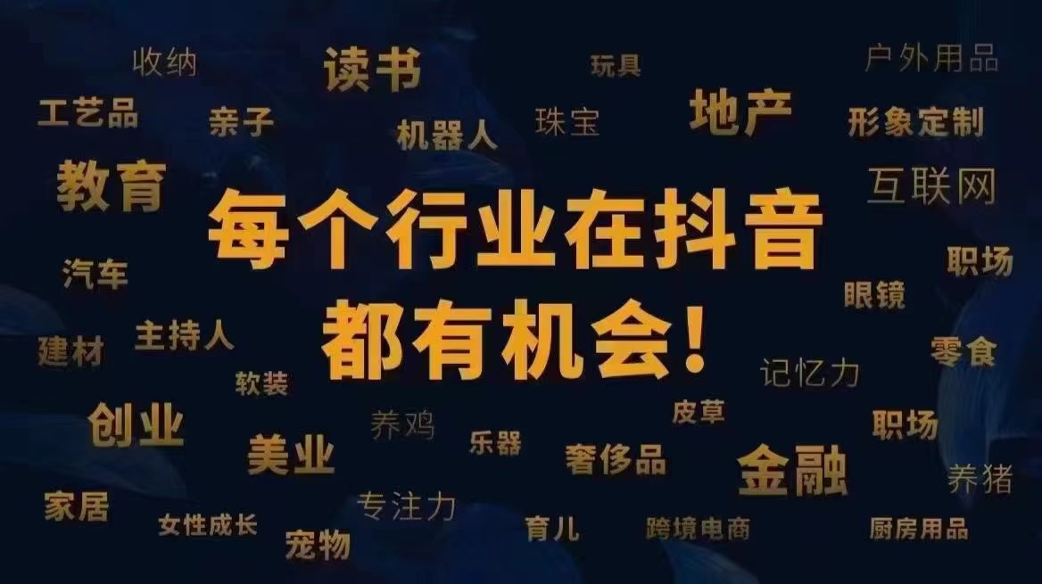 传统行业怎么做好抖音seo优化排名？