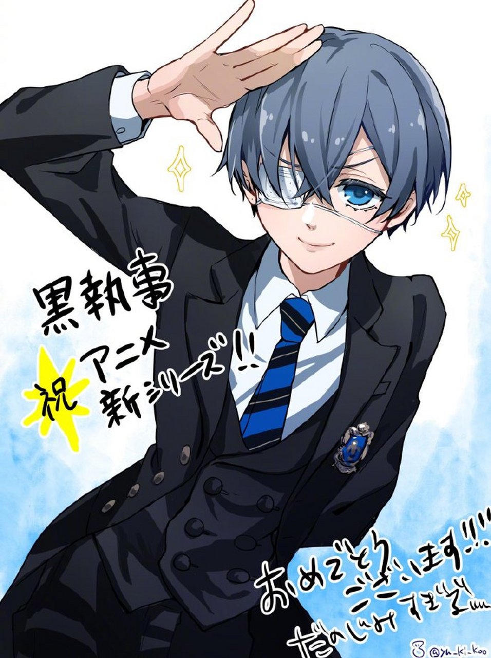 黑执事# 黑执事新作动画 贺图(twi:yu_ki_koo) 676767
