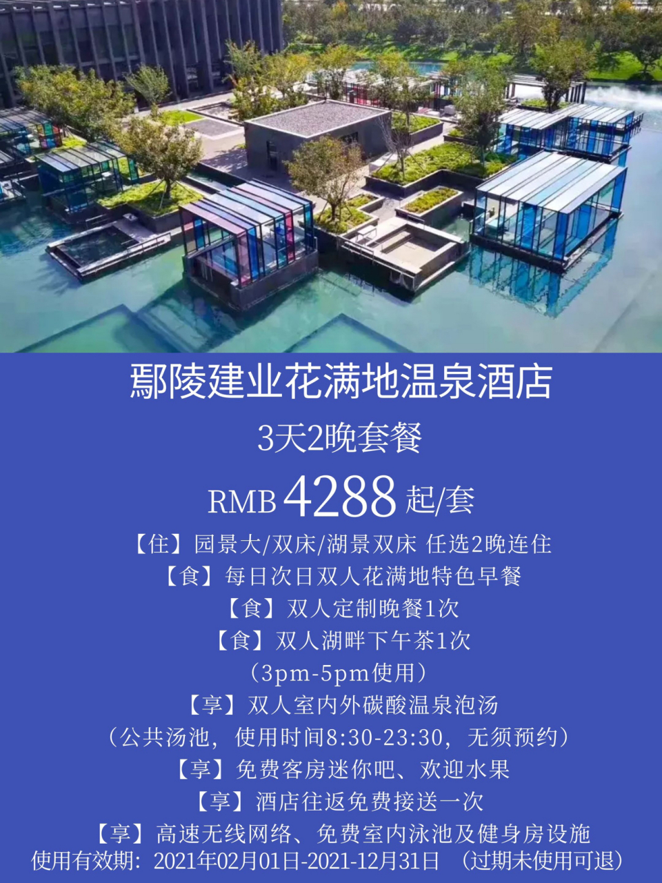 鄢陵建业花满地温泉酒店3天2晚 鄢陵建业花满地温泉酒店3天2晚 国际