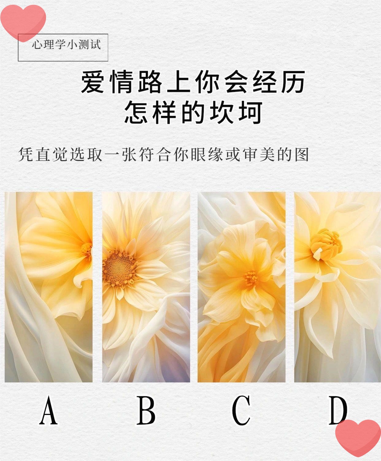 今天给大家带来一款超准的心理测试让我们一起揭开你在爱情路上将要