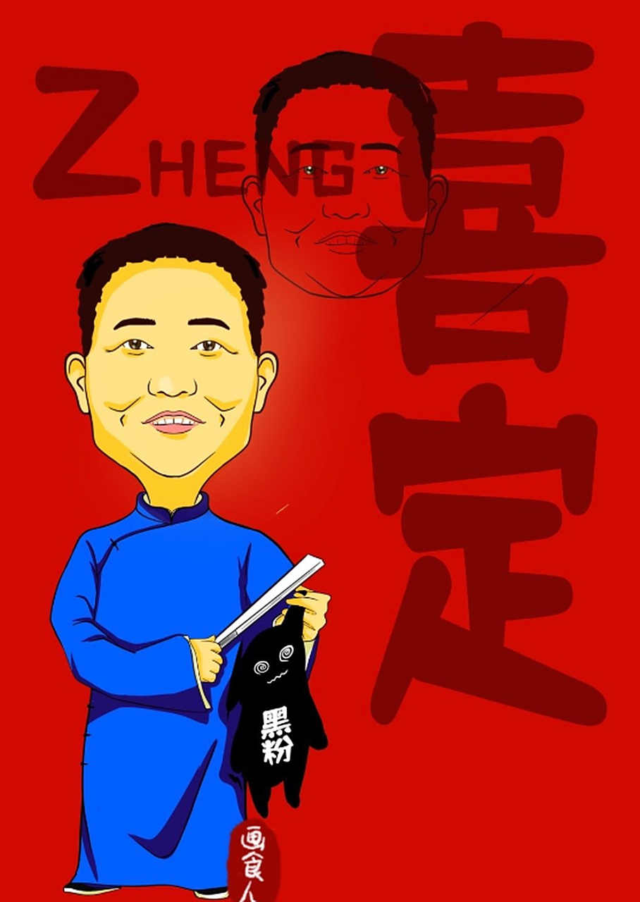 德云社郑好,是一个活得非常通透的人,这些年,虽然他在德云社没有大红