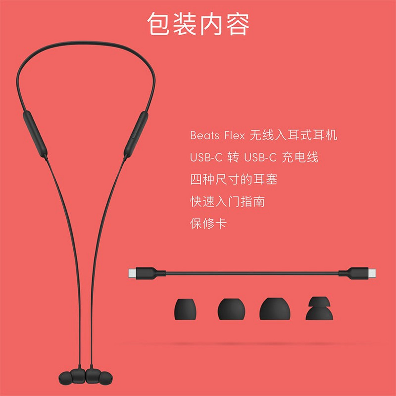 beats flex采用了经典的黑色与红色设计,不仅时尚感十足,而且非常