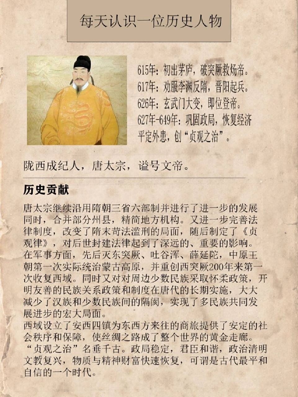 每天一位历史人物——唐太宗李世民  82李世民少年