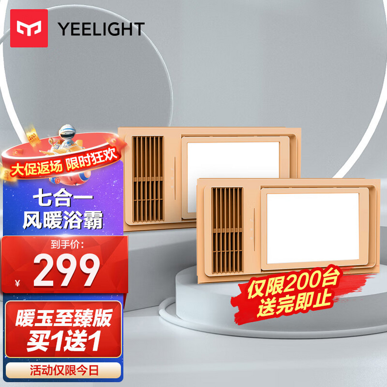yeelight暖玉浴霸集成吊顶风暖浴霸触摸开关薄浴霸led灯多功能浴霸