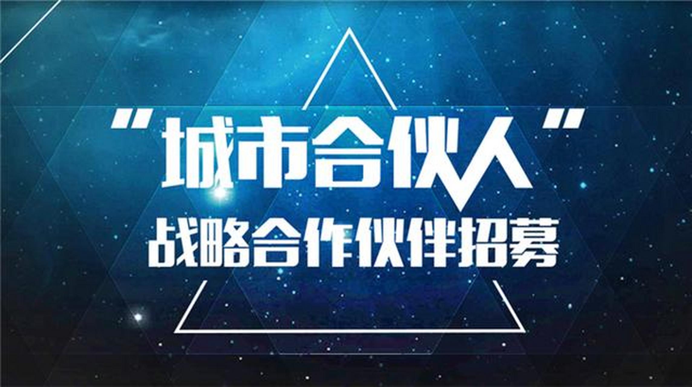 城市合伙人哪个项目做的好(城市合伙人哪个项目做的好呢)