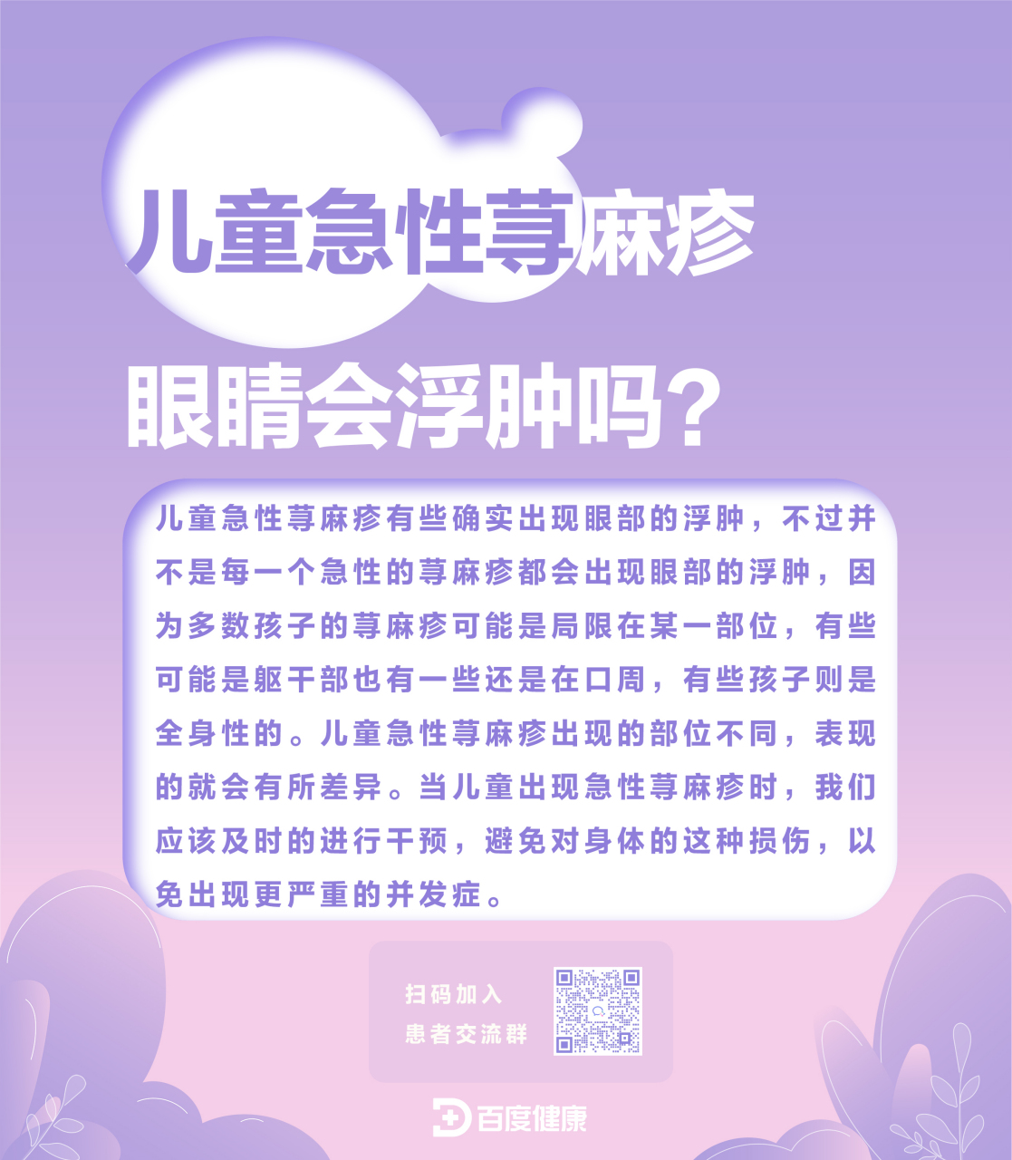 儿童急性荨麻疹眼睛会浮肿吗#荨麻疹