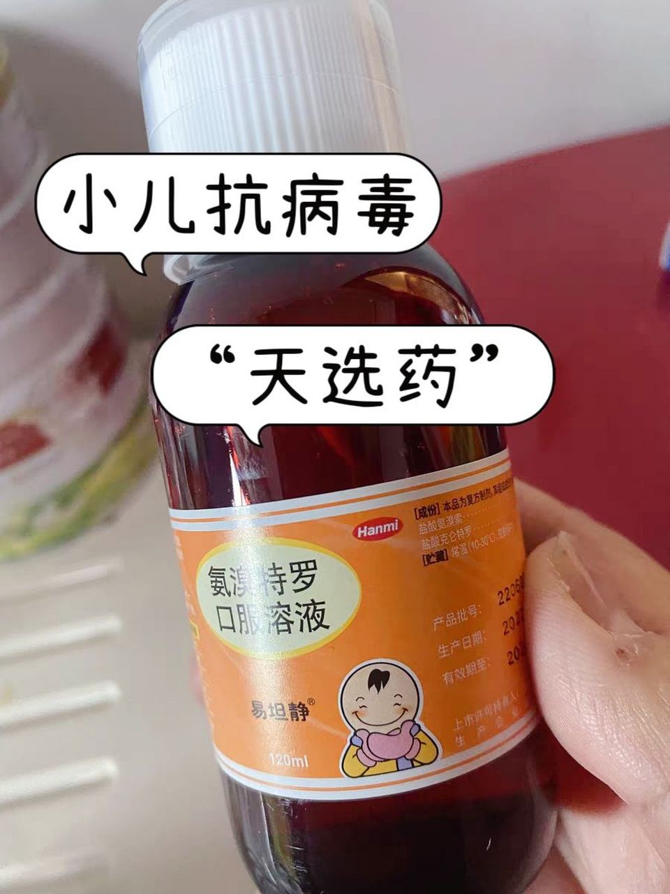 北京儿童医生坦言的5个小儿抗病毒"天选药"       ① 咳嗽有痰——天