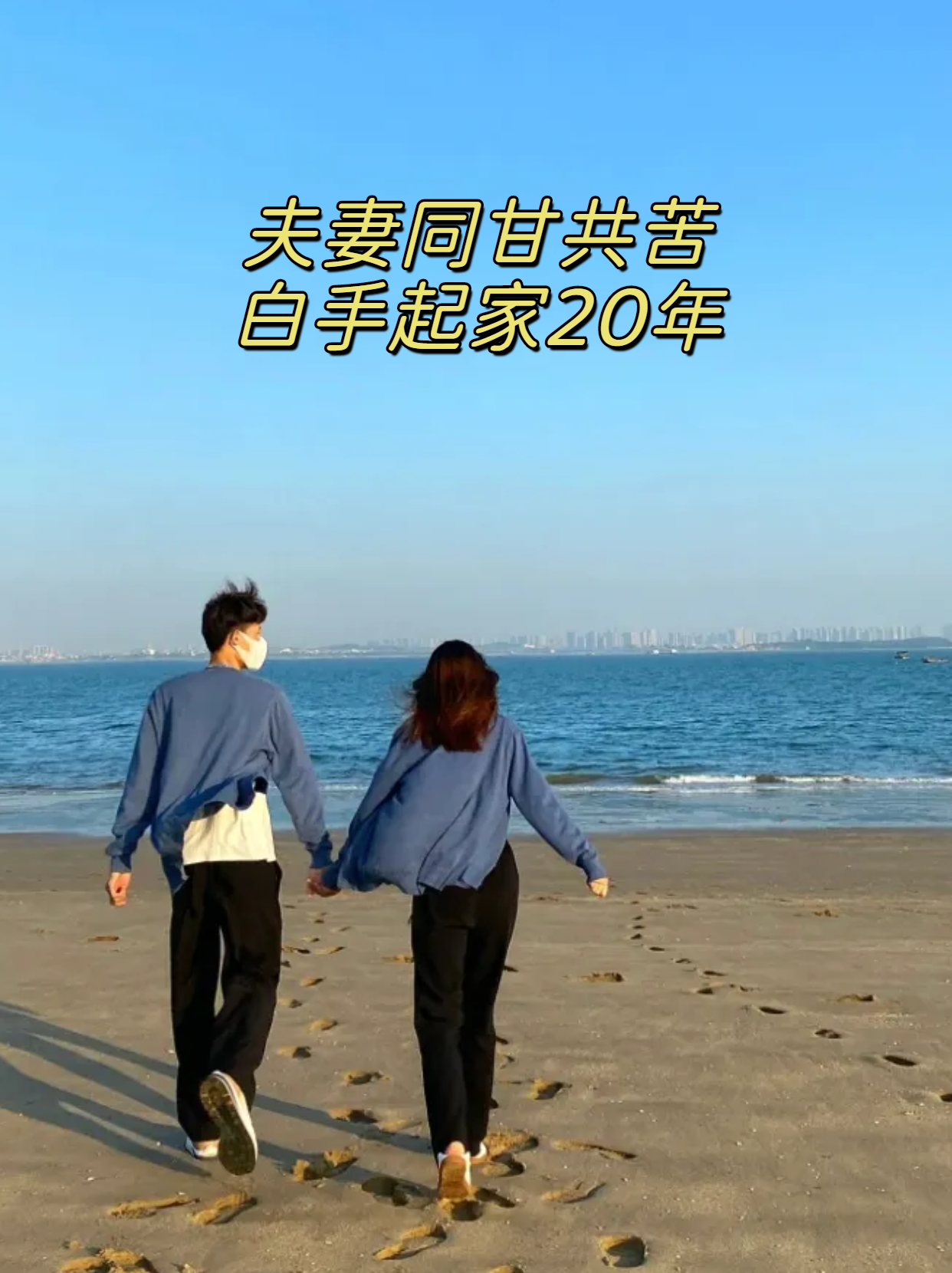 夫妻同甘共苦白手起家20年 李先生和妻子一起白手起家,共同打拼20年