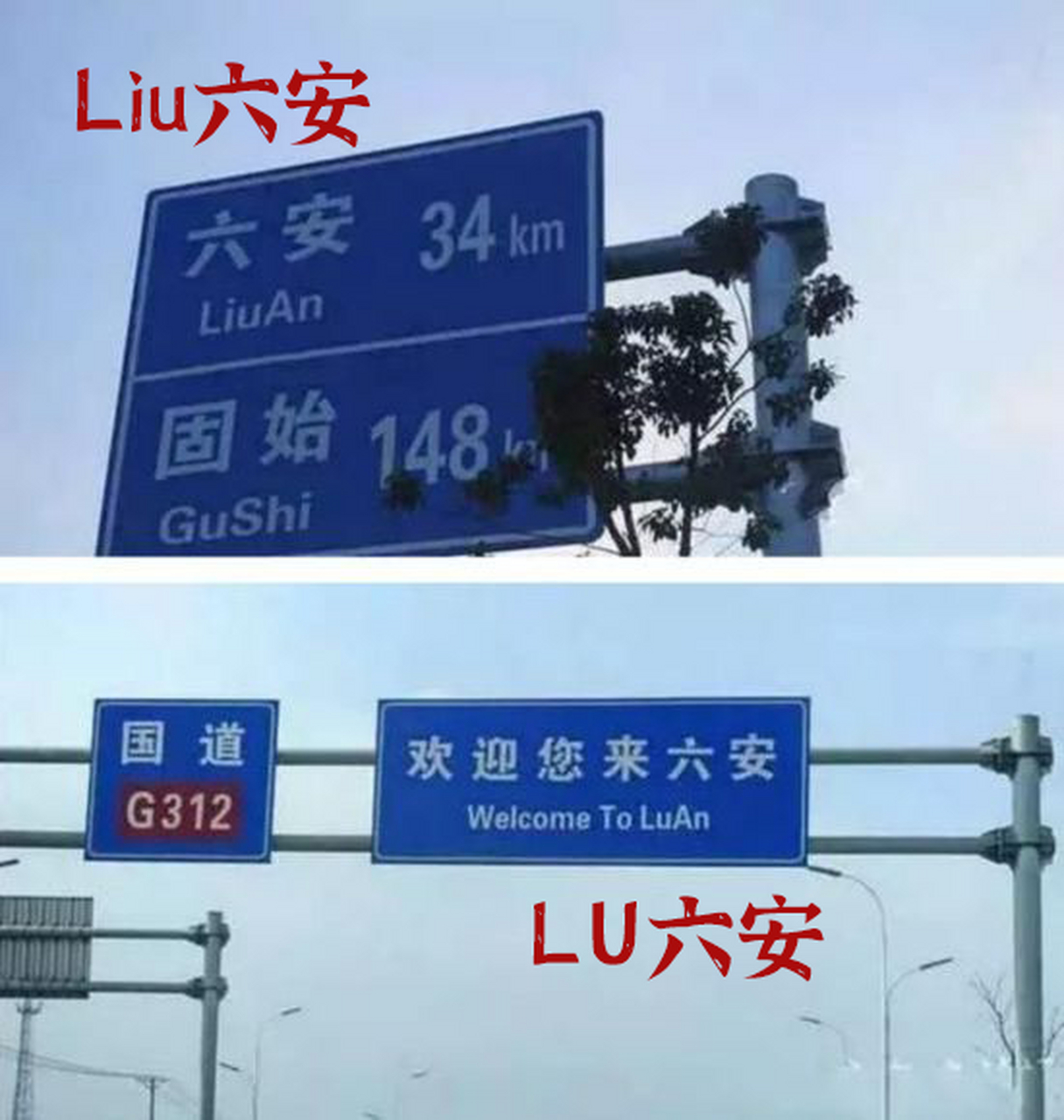 安徽六安读音我还是支持读作六(liù)安 我还是支持安徽六安读作六