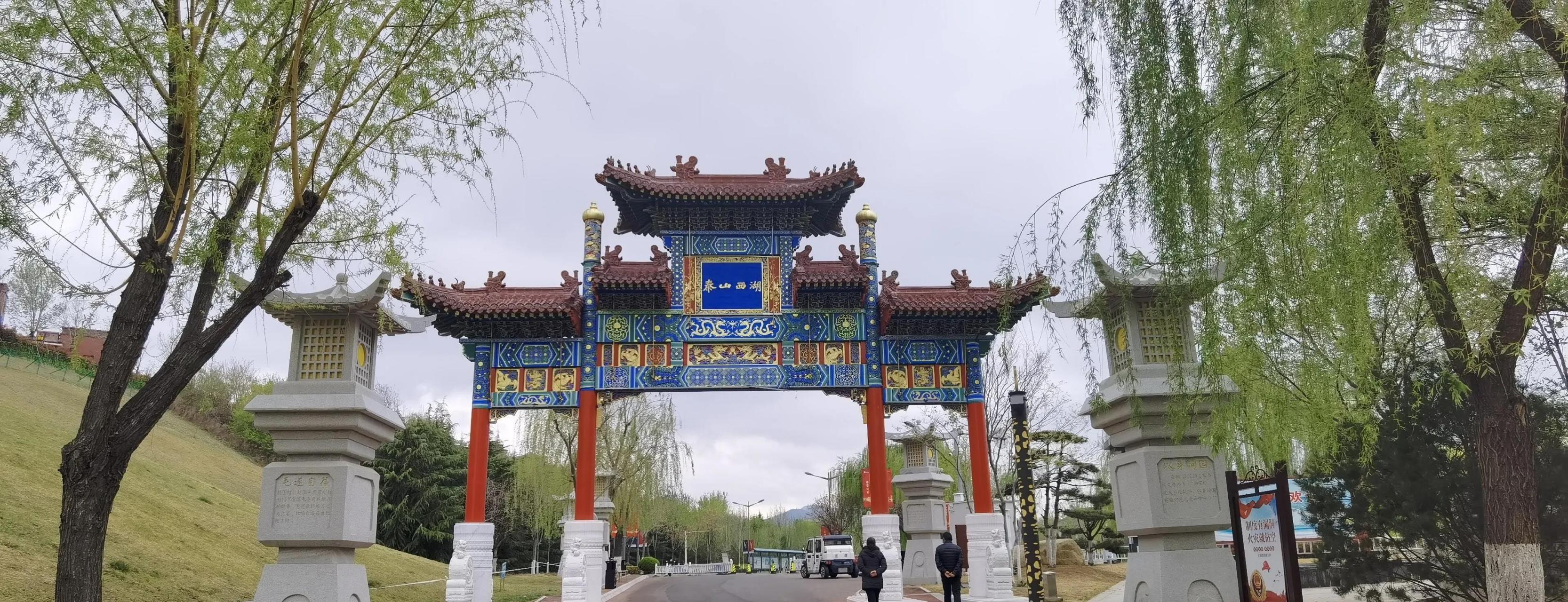 泰山西湖景区位于山东省泰安市岱岳区,总占地10.