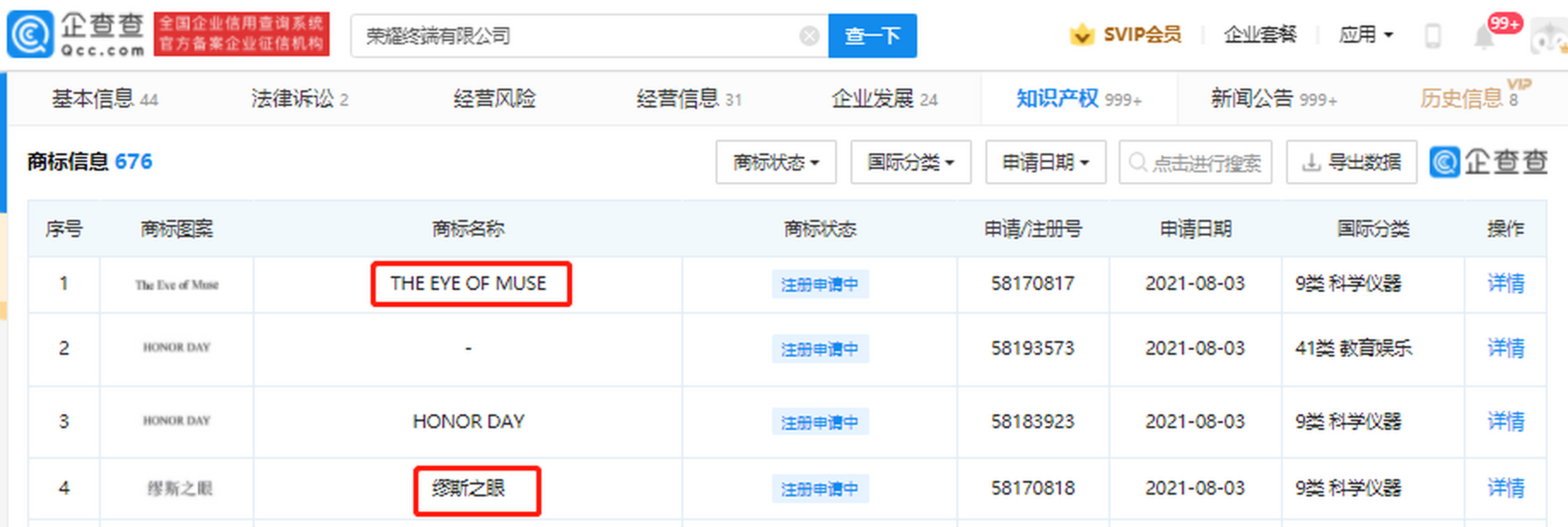 荣耀申请"缪斯之眼"商标 据企查查显示,荣耀终端有限公司申请注册"