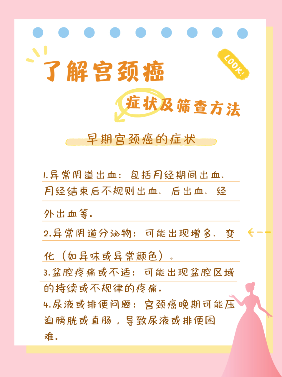 关注宫颈癌症状,早期做好这两项检查很重要  宫颈癌是女性常见的恶性