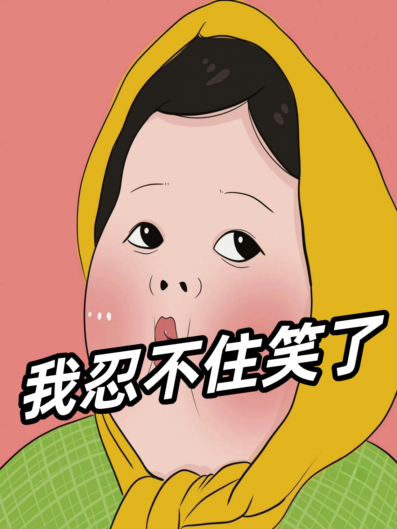 我忍不住笑了 趁年轻多出去走走,以后送外卖才认识路