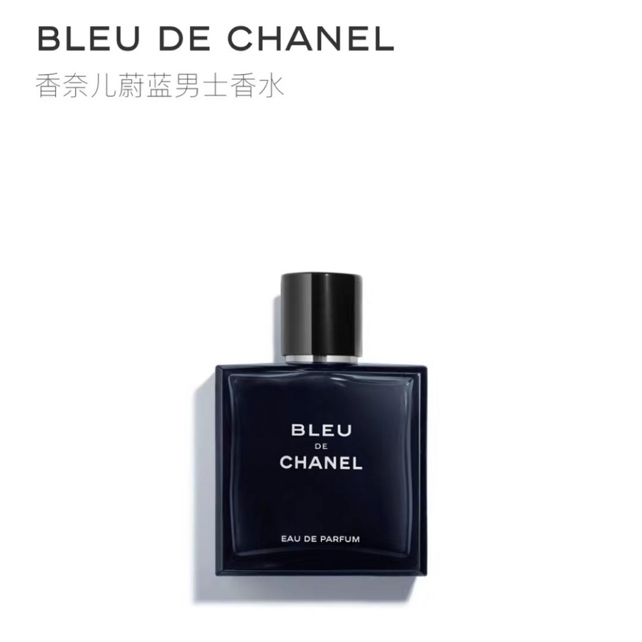 channel蔚蓝男士香水 这款2010年上市的香奶奶男香我记得从前陈伟霆也