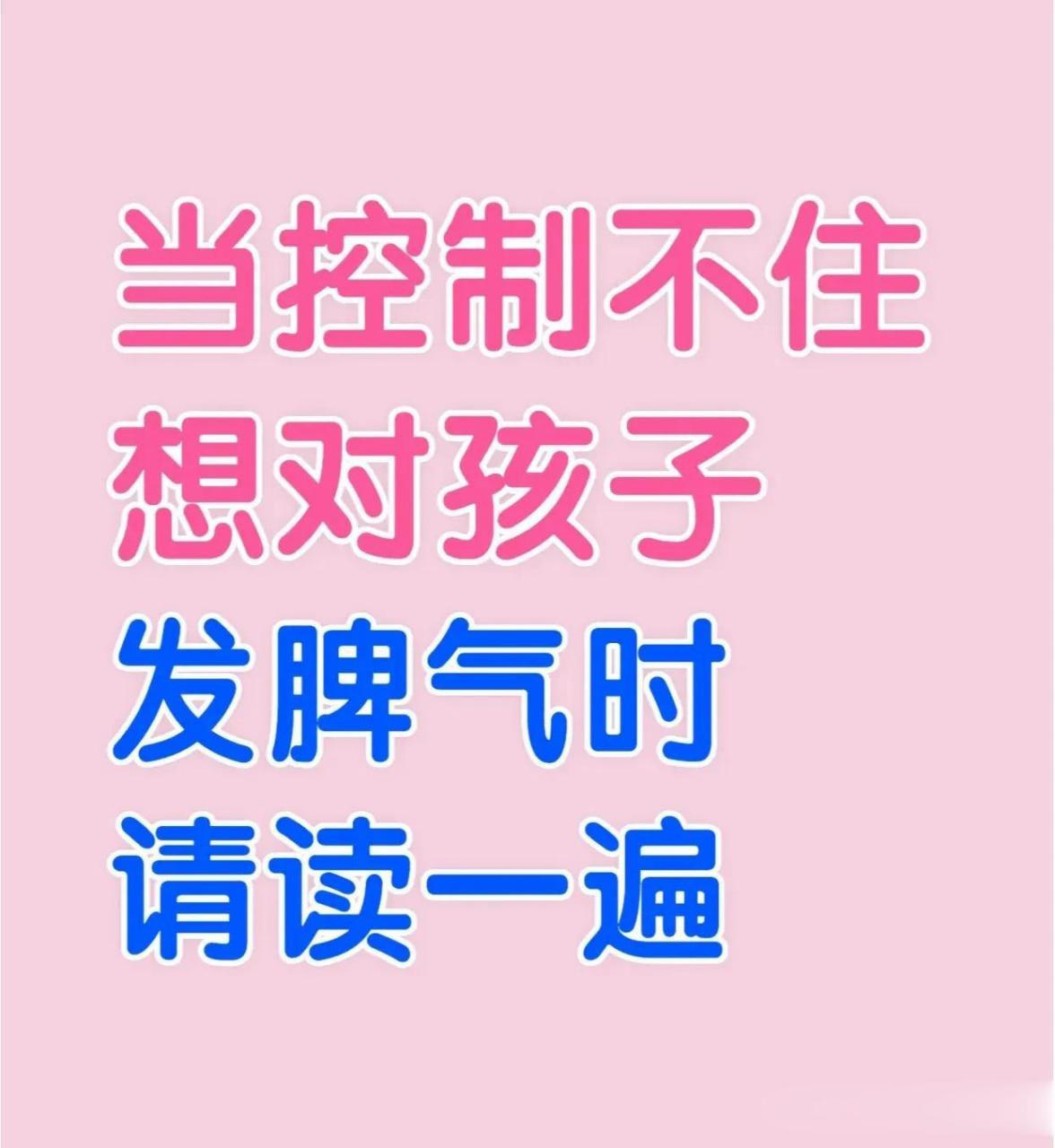 当你控制不住自己想要对孩子发火时,请静下心来读一遍!