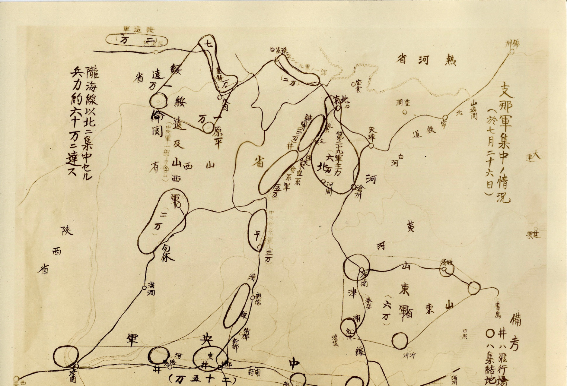 1937年,卢沟桥事变期间侵华日军绘制的北京地区和华北地区的军事要图