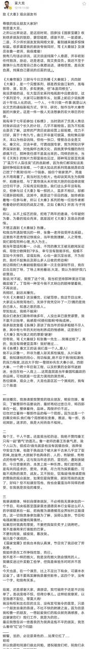 富大龙老师发文了,洋洋洒洒几千字,有逻辑有内容,更有真情实感,这水准