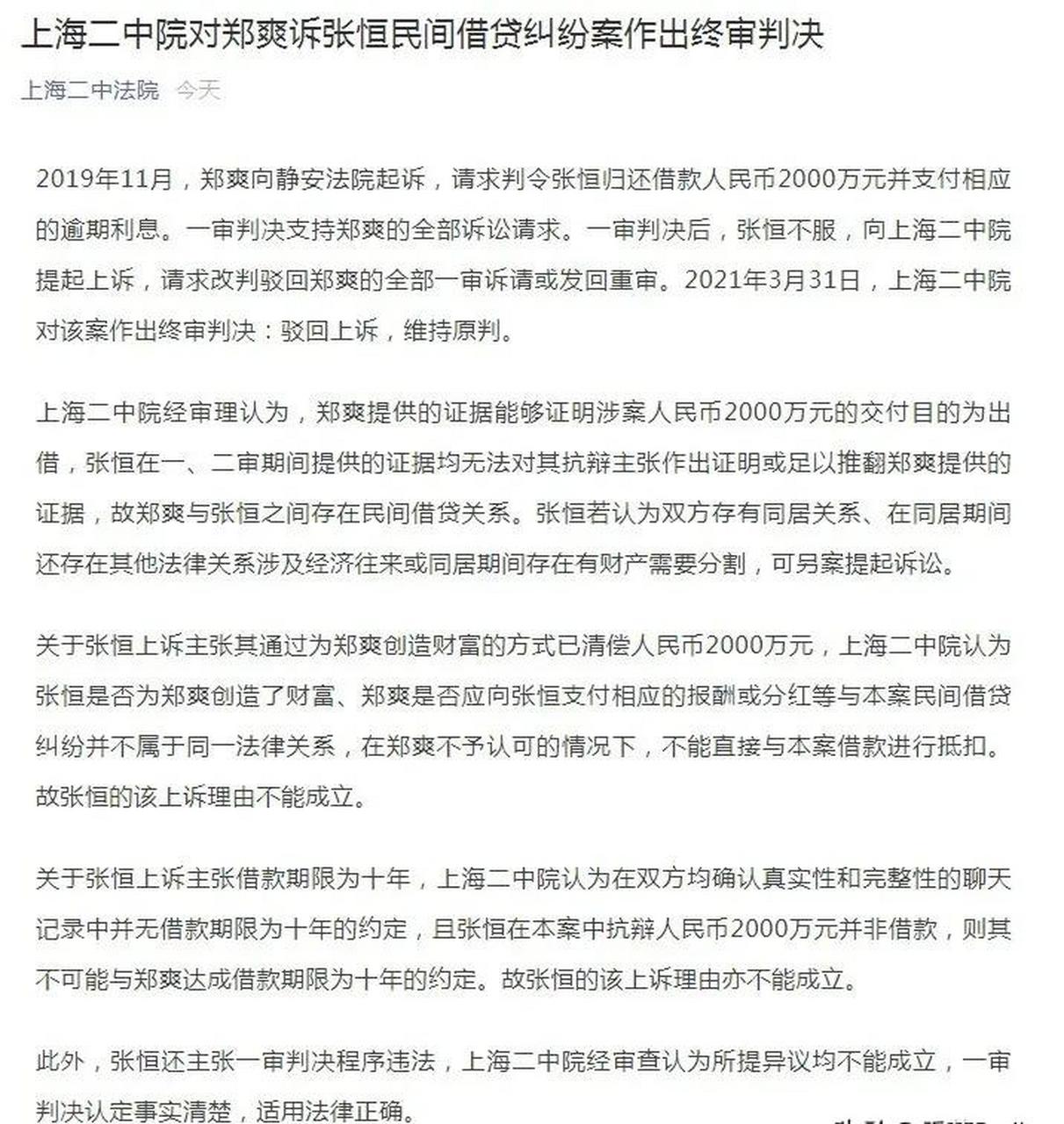 gif创作人# 上海二中院对郑爽诉张恒民间借贷纠纷案作出终审判决