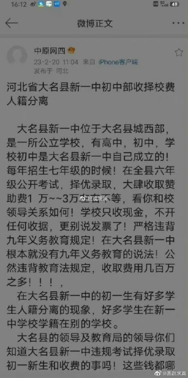 网传邯郸市大名县新一中初中部收择校费人籍分离 大名县新一中位于