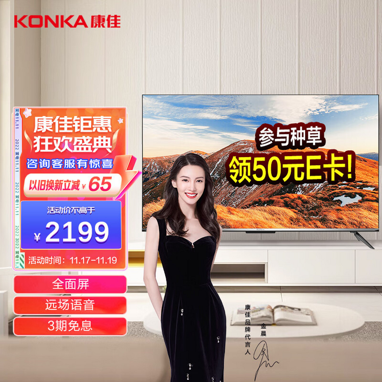 康佳电视 65g5u 65英寸 远场语音声控 4k超高清全面屏 2 16gb 智慧屏