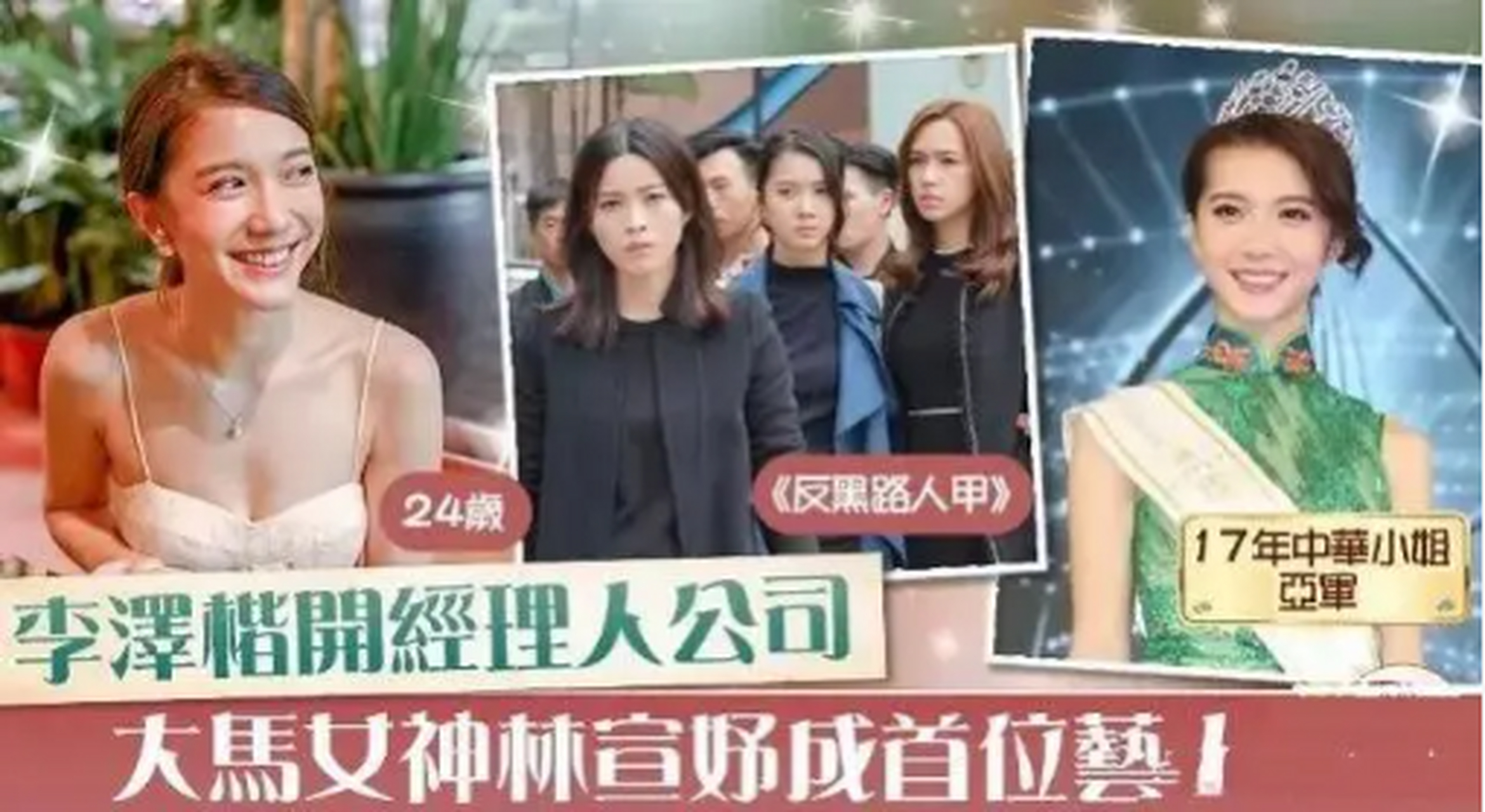 李泽楷签约艺人酷似女友郭嘉文,选美时也穿旗袍,发型妆容也相似