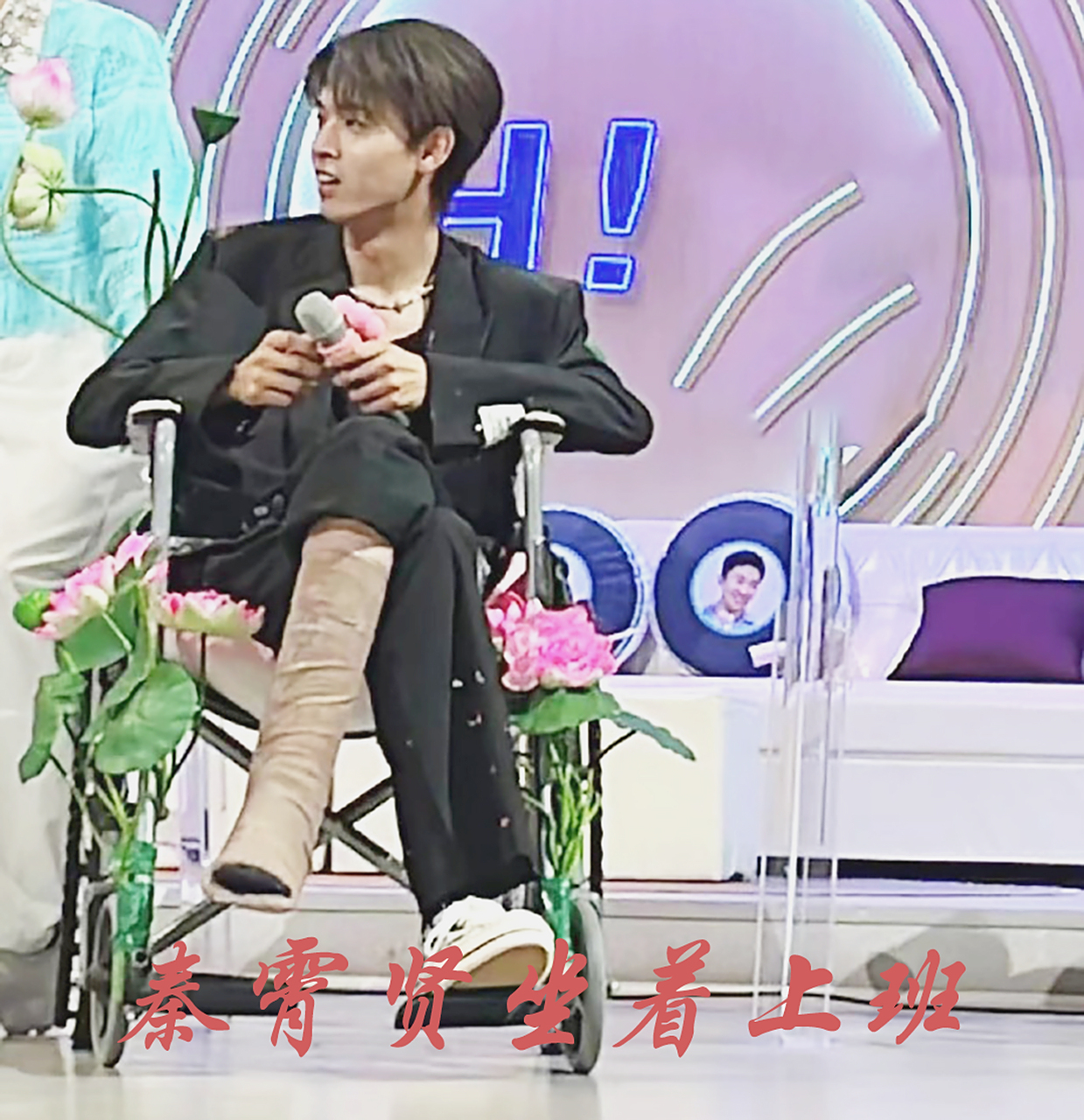 秦霄贤腿部打着石膏也要上班,面对如此热情的观众竟然有点害羞,用双手