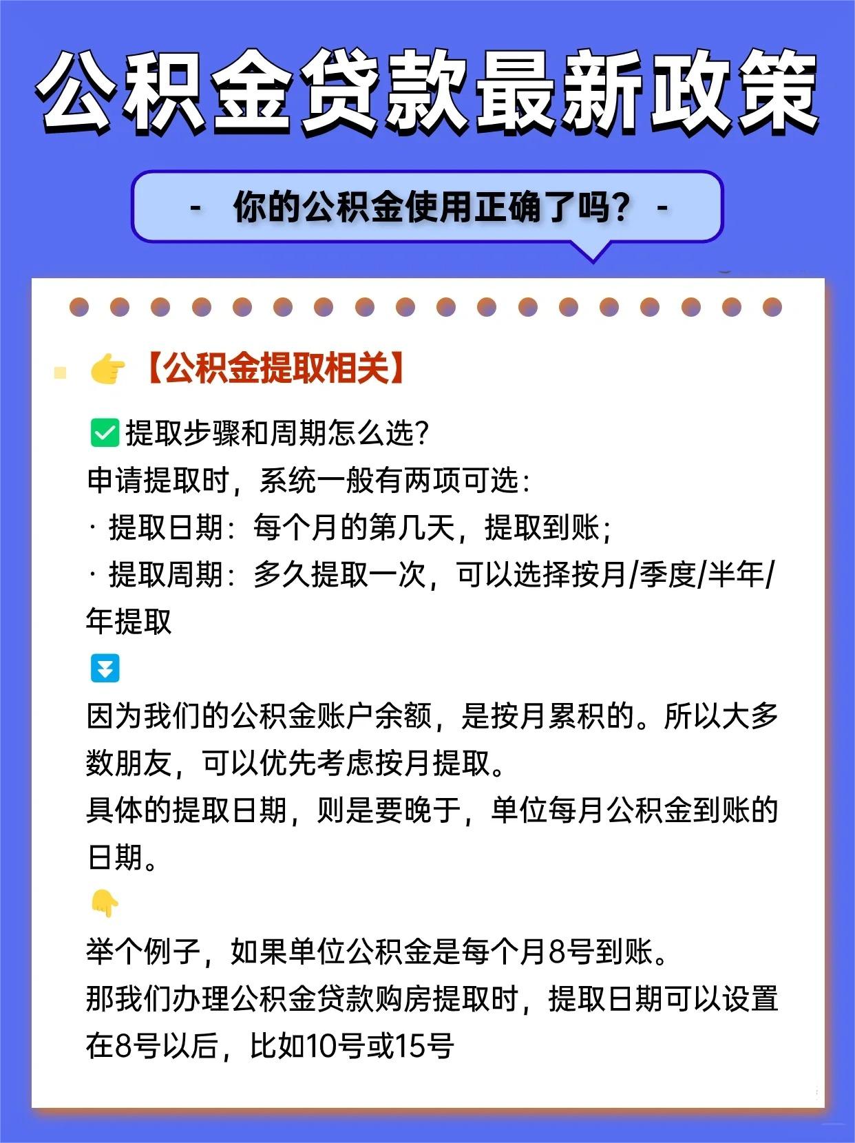 公积金购买房屋的相关政策最新的公积金政策已经更新了哦