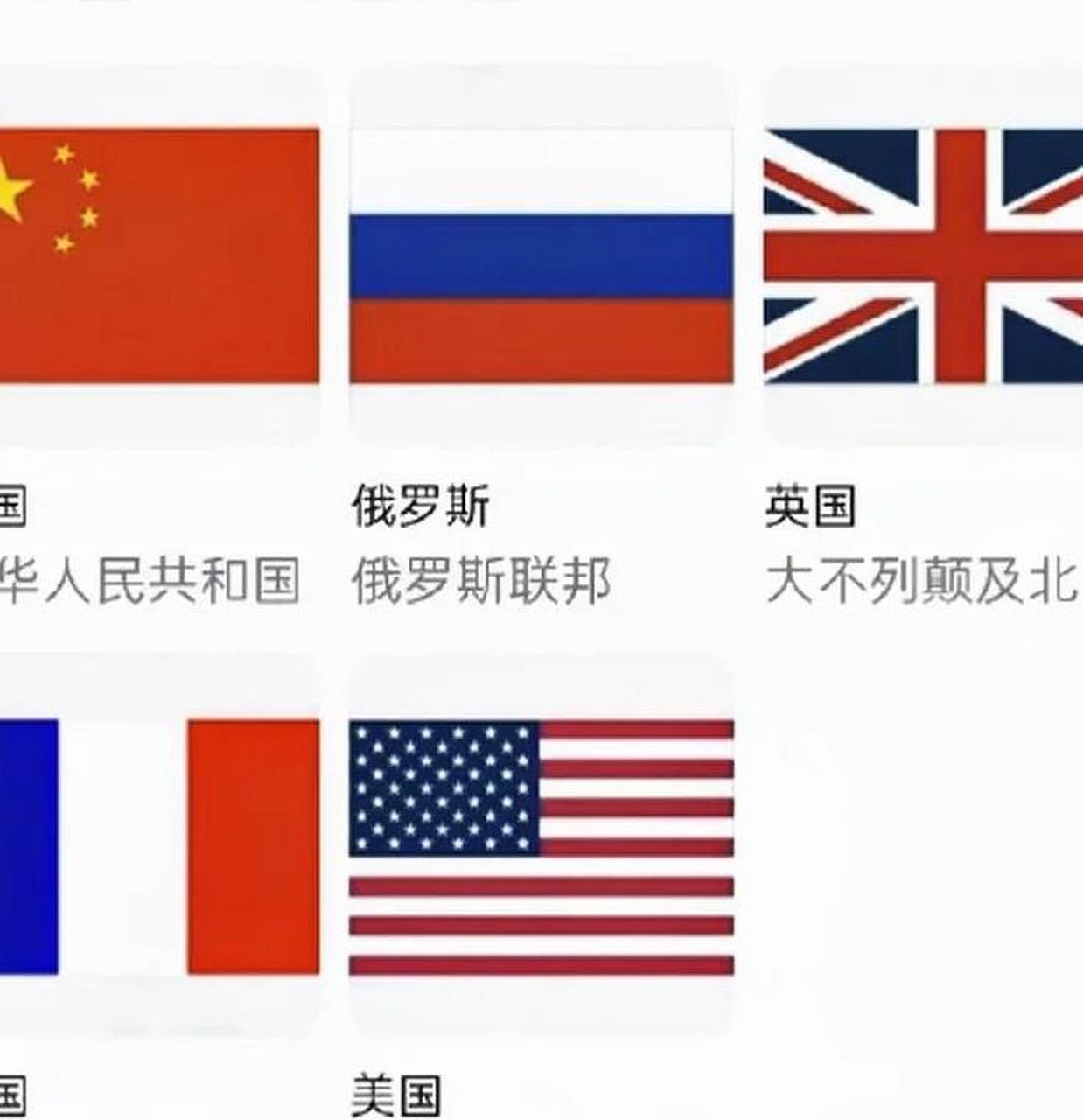 联合国五大常任理事国,分别是中国,美国,俄罗斯,英国和法国,一直以来