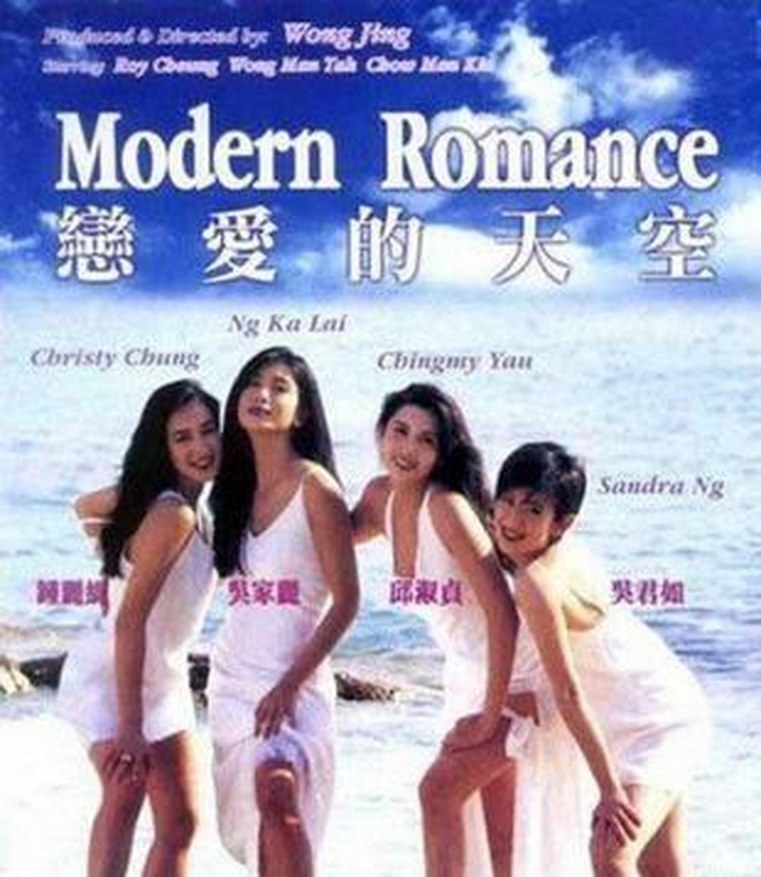 领动计划# 1994年的电影《恋爱的天空》海报,钟丽缇,吴家丽,邱收觋