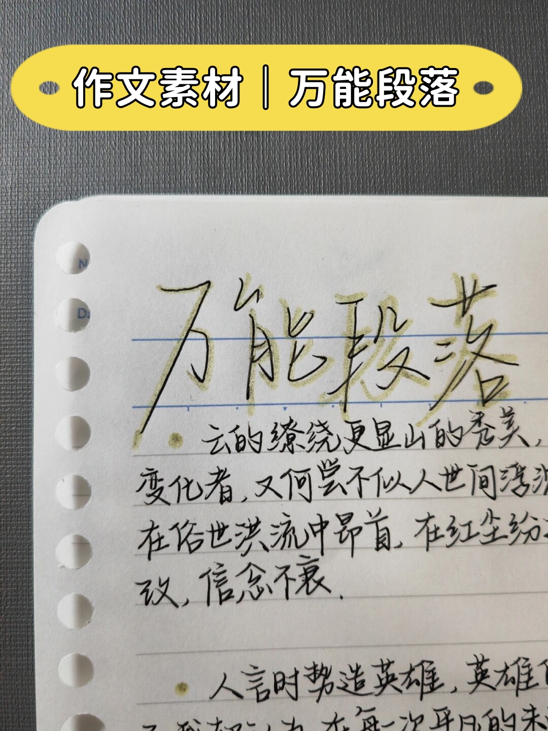 万能段落