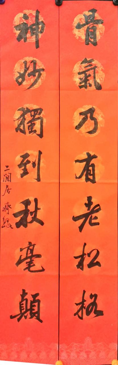 齐鲲书法对联:骨气乃有老松格,神妙独到秋毫颠#书法