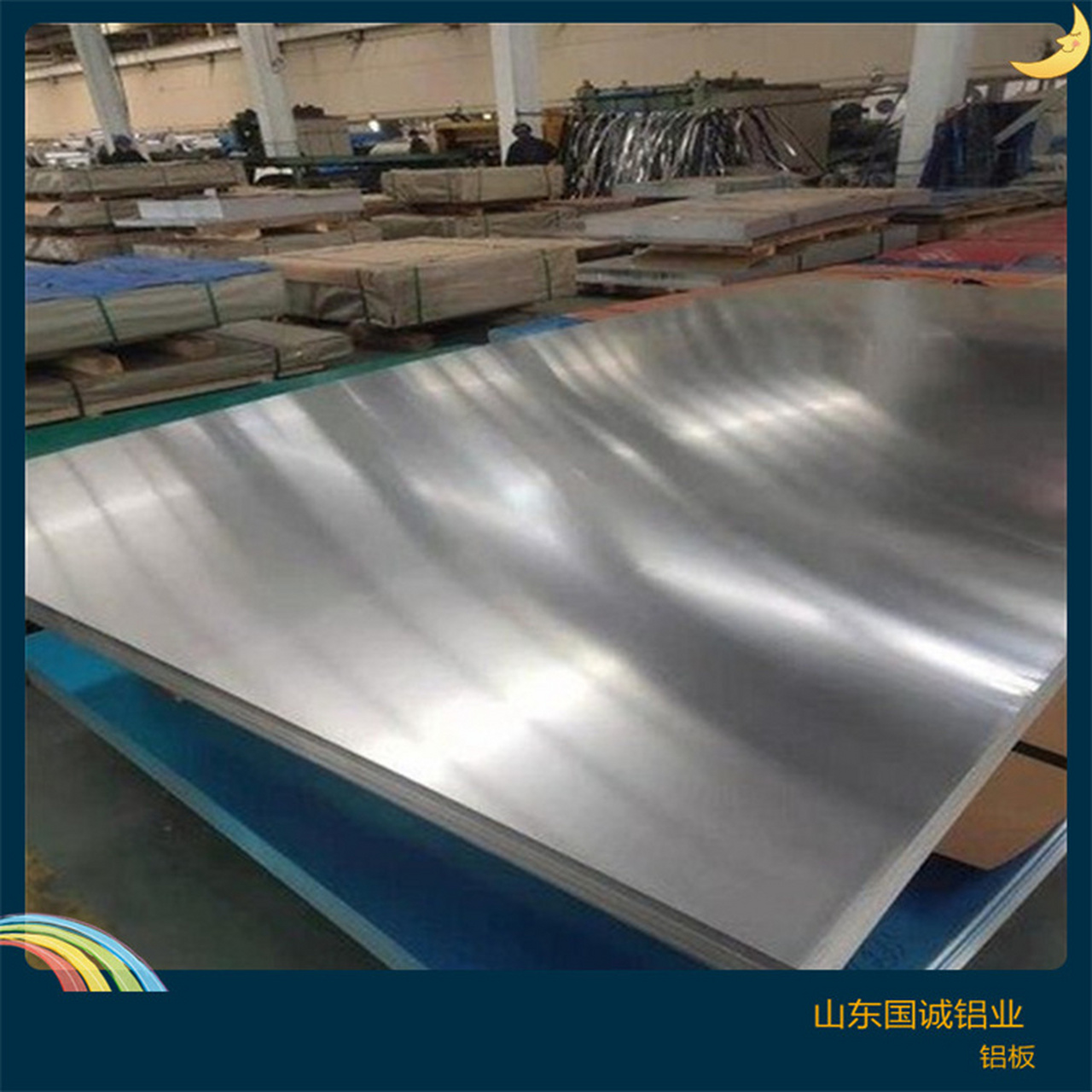 5754铝板是一种强度较高,耐腐蚀的铝合金板材,常用于船舶,汽车,航天