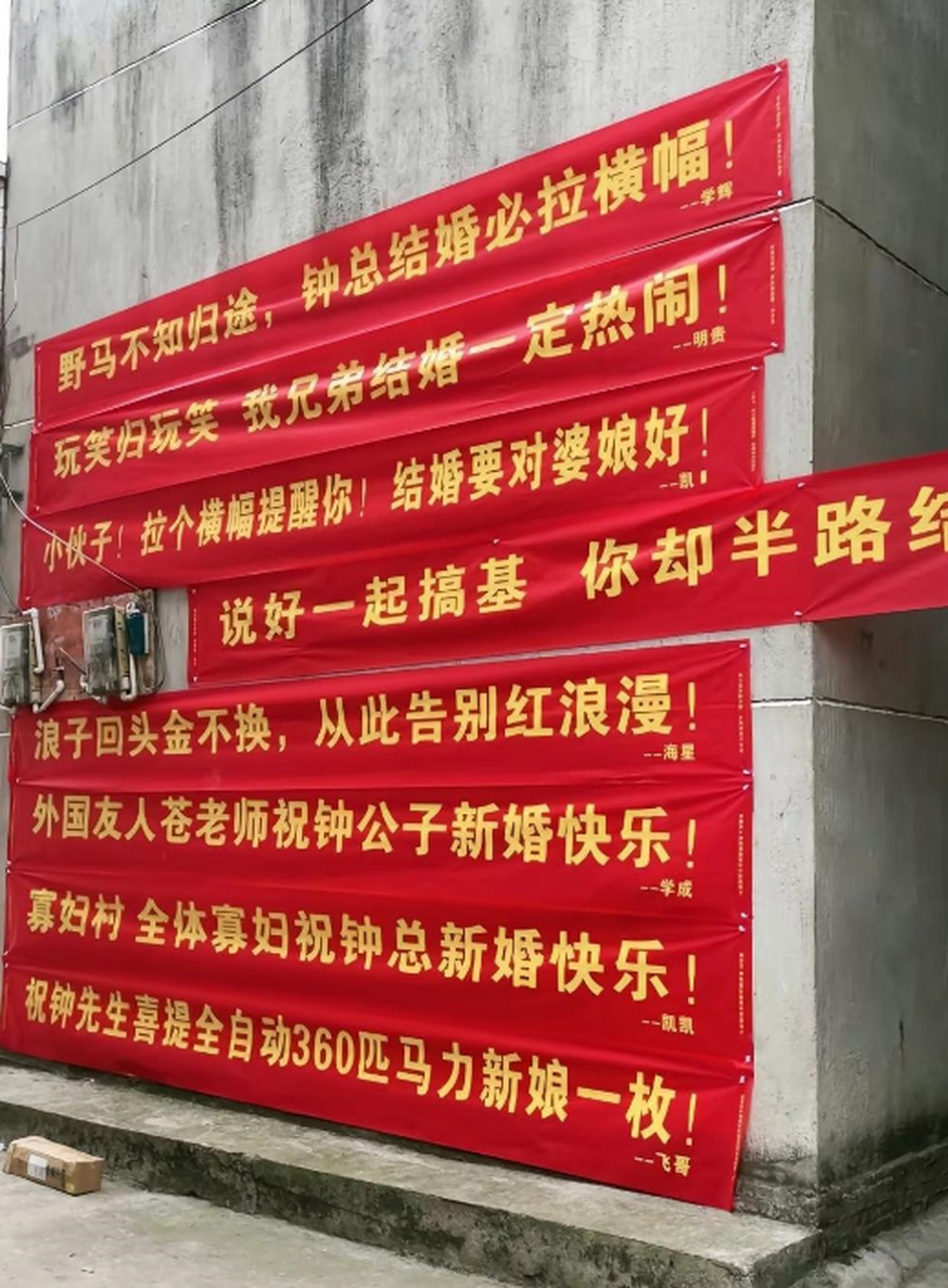 从横幅内容来看果然都是好兄弟啊