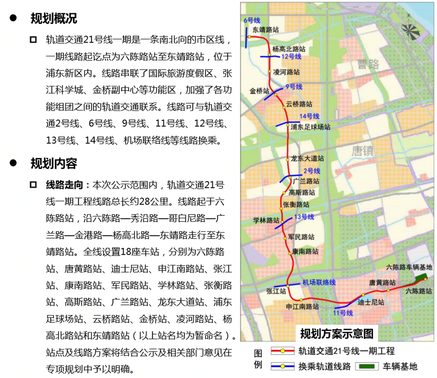 地铁21号线二期图片