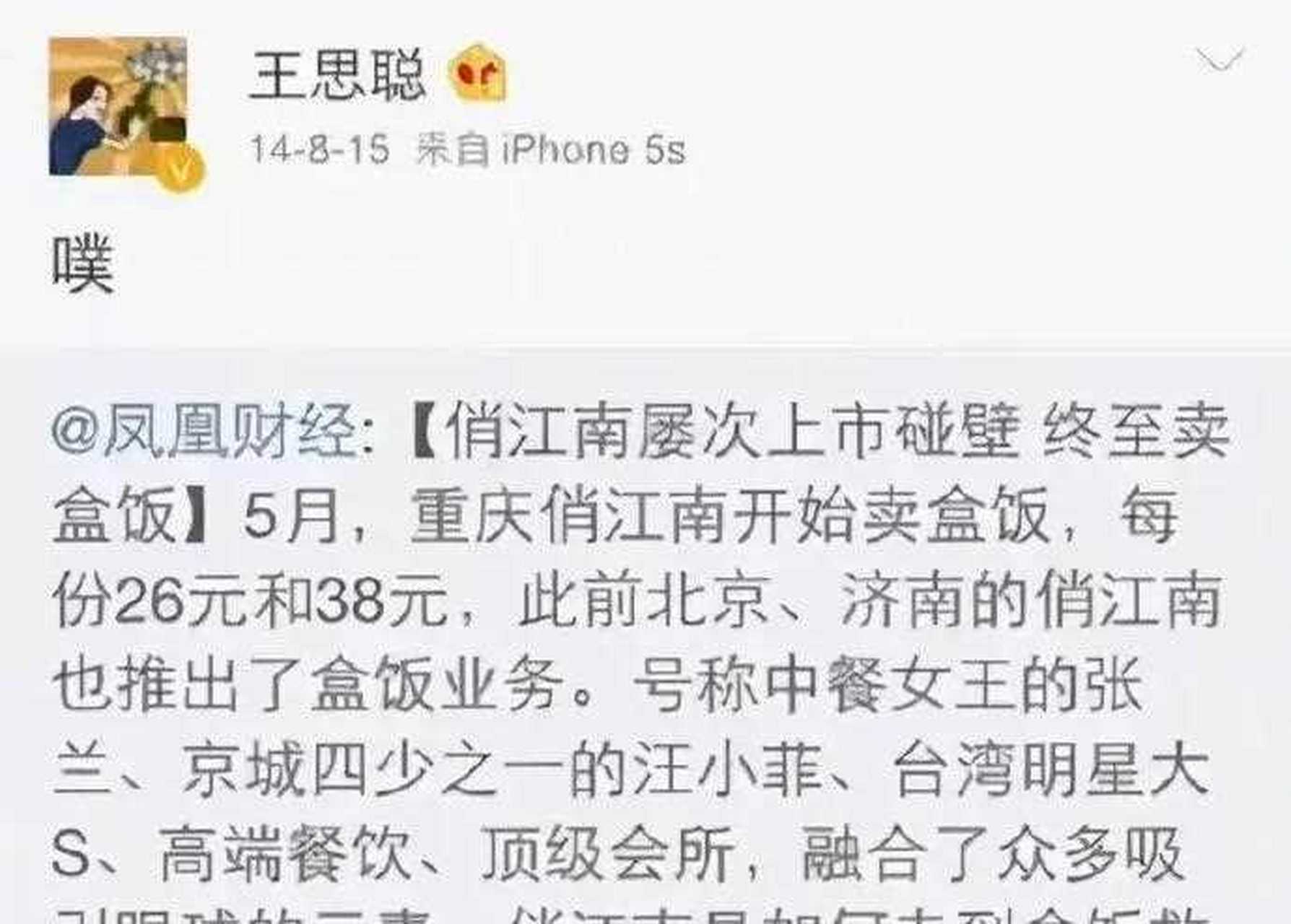 汪小菲被王思聪吊打图片