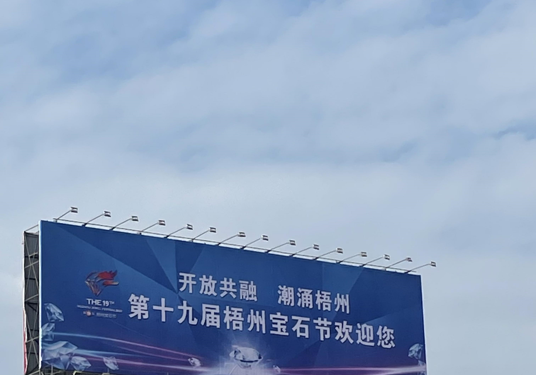 2021年梧州宝石节是几月几日(2021年梧州宝石节是几月几日啊) 第1张