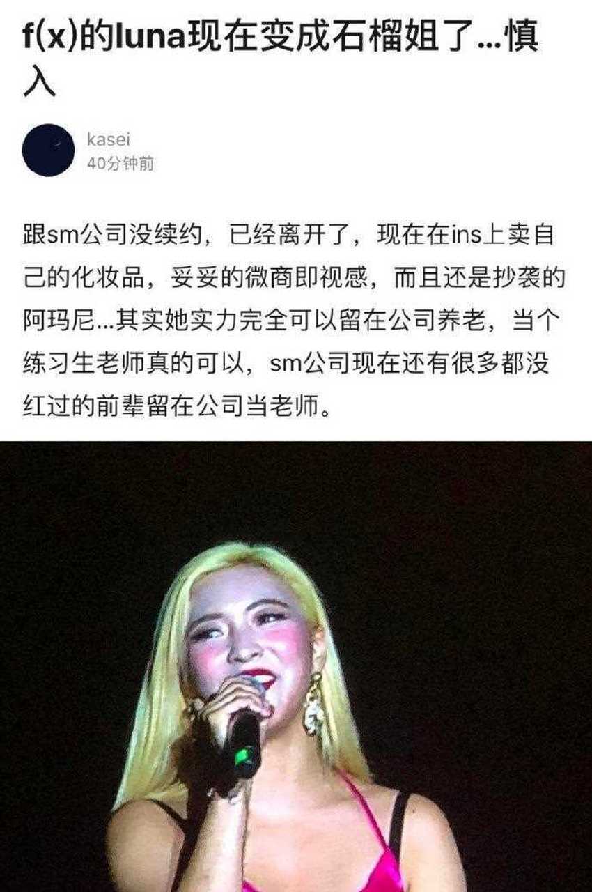 前f(x)成员luna泰国舞台的妆容真的有点一言难尽,爱豆画风变成石榴姐