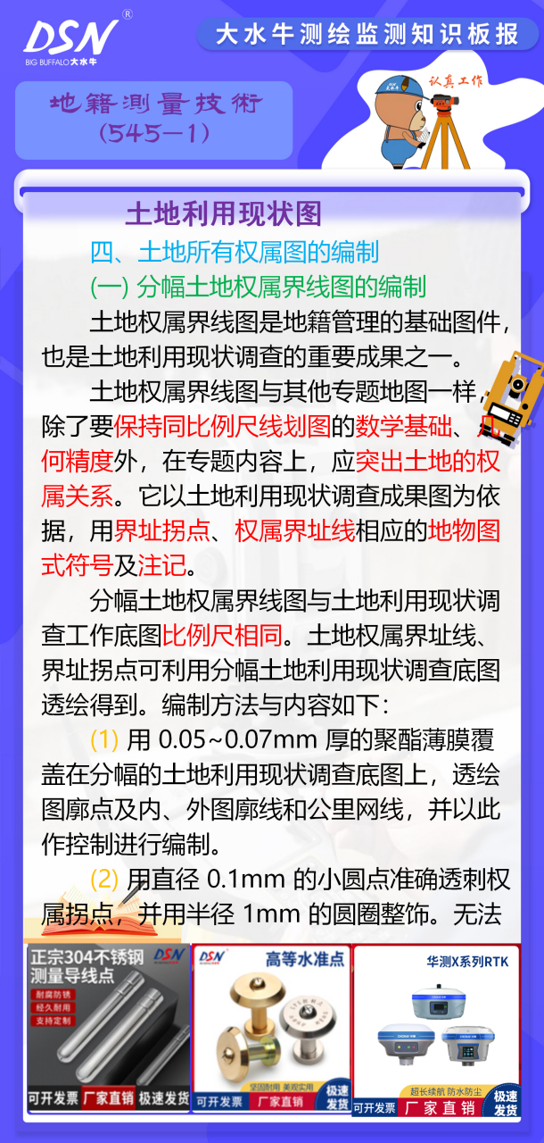 赛维板报丨土地利用现状图 土地权属界线图与其他专题地图一样,除了要