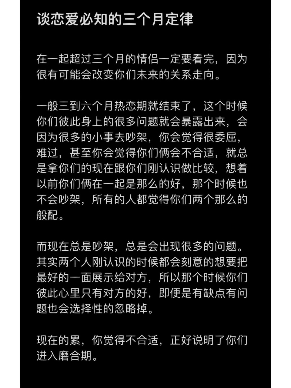 谈恋爱必知的三个月定律